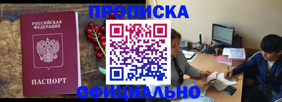 прописка для работы в Кизляре
